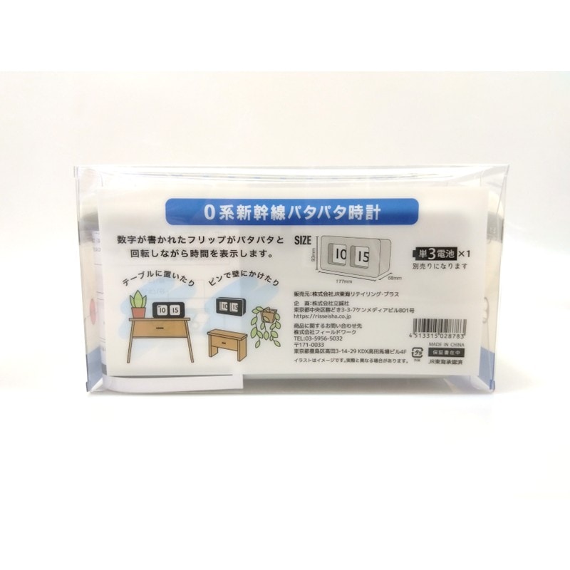 PLUSTA ONLINE STORE(プラスタオンラインストア)｜0系新幹線パタパタ