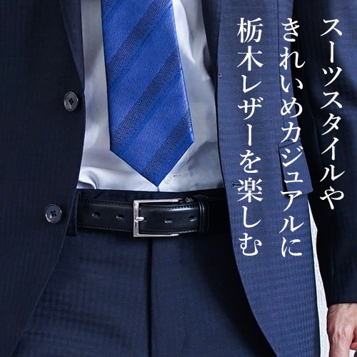 NdH] 栃木レザーベルト bllb0720 | ビジネスベルト | ベルト専門店