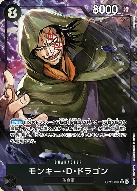 パラレル】モンキー・D・ドラゴン「SR」(黒)[OP12-094] | すべての商品