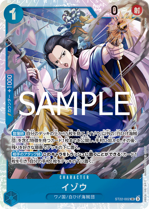 イゾウ｜ワンピースカードゲーム専門店【ワンハッピー】