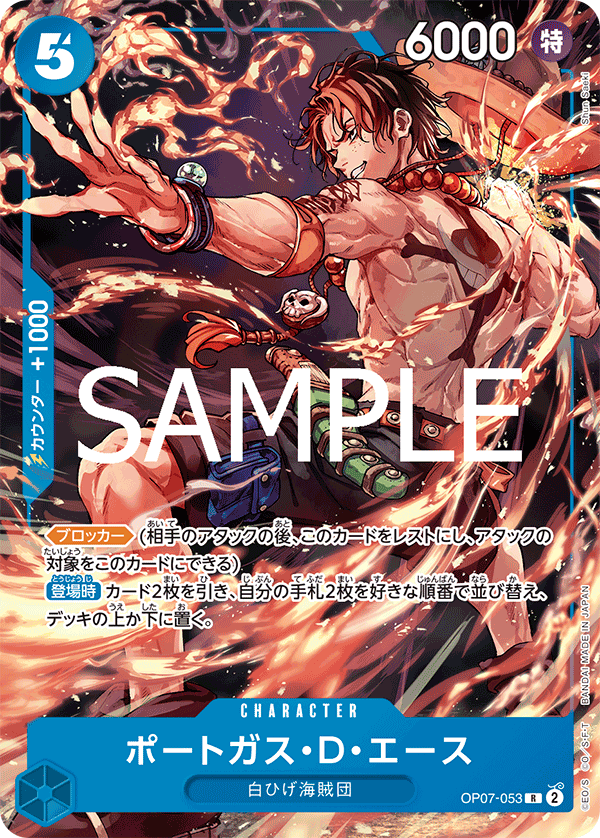 ポートガス・D・エース「R」(青)[OP07-053]《週刊少年ジャンプ19号応募