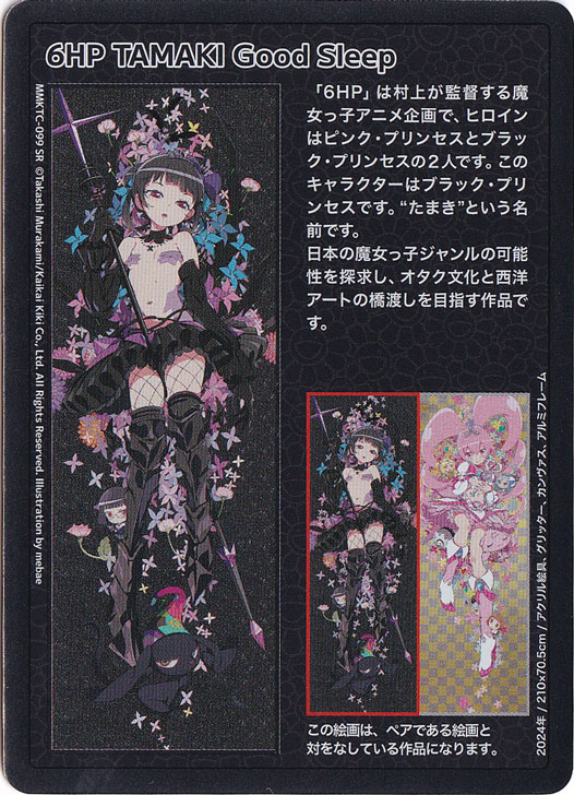 村上隆 もののけ 京都 Collectible Trading Card