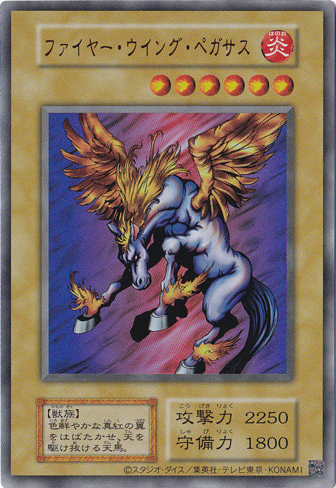 プレイ用】 ファイヤー・ウイング・ペガサス 旧版 【ウルトラ】 -JP