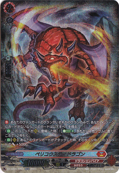 ヴァンガード ベリコウスティドラゴン RRR 4枚 ヴァンガード ベリコウ