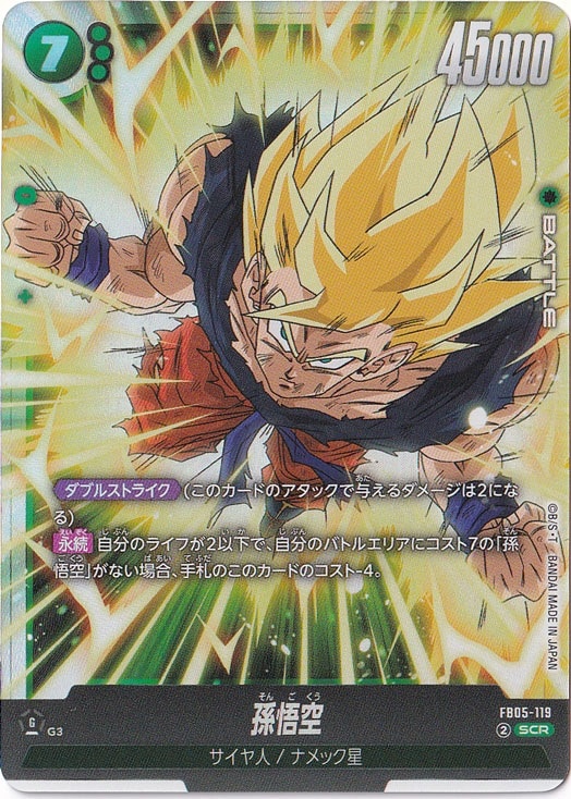孫悟空 SCR FB05-119｜ドラゴンボールスーパー FUSION WORLD｜通販のPAO