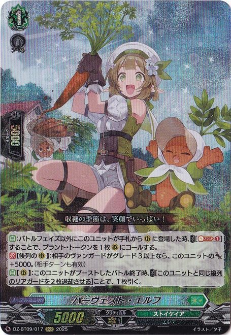 ハーヴェスト・エルフ FFR ヴァンガード ハーヴェスト・エルフ FFR 2枚