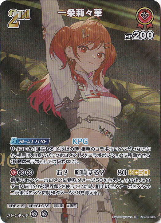 一条莉々華 SR hBP04-037｜hololive OFFICIAL CARD GAME｜通販のPAO
