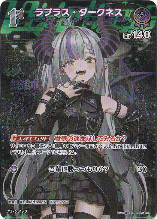 ラプラス・ダークネス SR hBP04-058｜hololive OFFICIAL CARD GAME