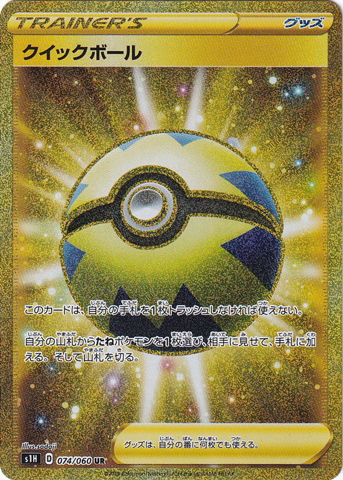 クイックボール UR 074/060｜ポケモンカードゲーム｜通販のPAO
