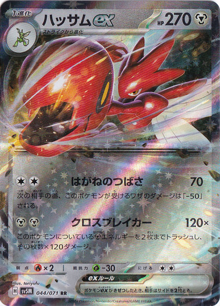 ハッサムex RR 044/071｜ポケモンカードゲーム｜通販のPAO