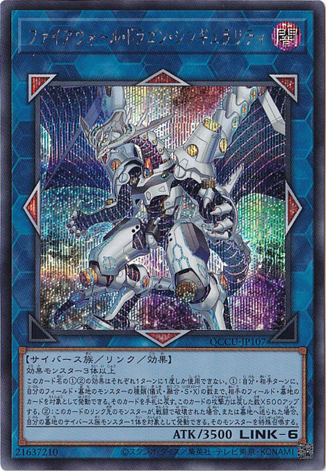 プレイ用】 ファイアウォール・ドラゴン・シンギュラリティ