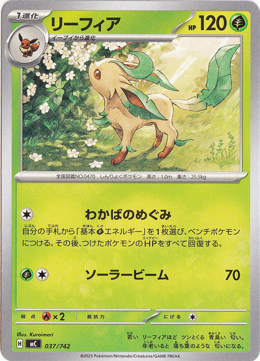 リーフィア(☆)[DP4]の価格・値段と買取相場 - ポケカジラ