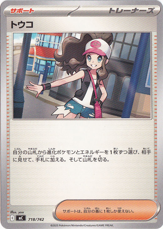 トウコ(SR)[sv11W]の価格・値段と買取相場 - ポケカジラ