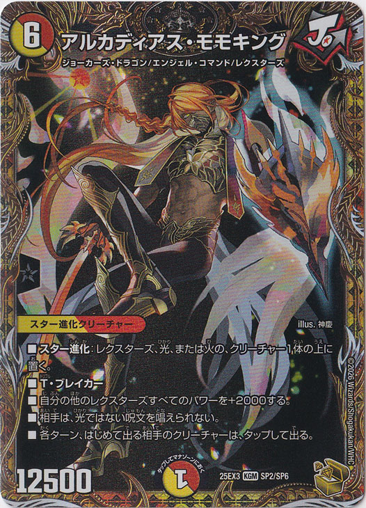 25EX3 邪神爆発デュエナマイトパック「王道W」