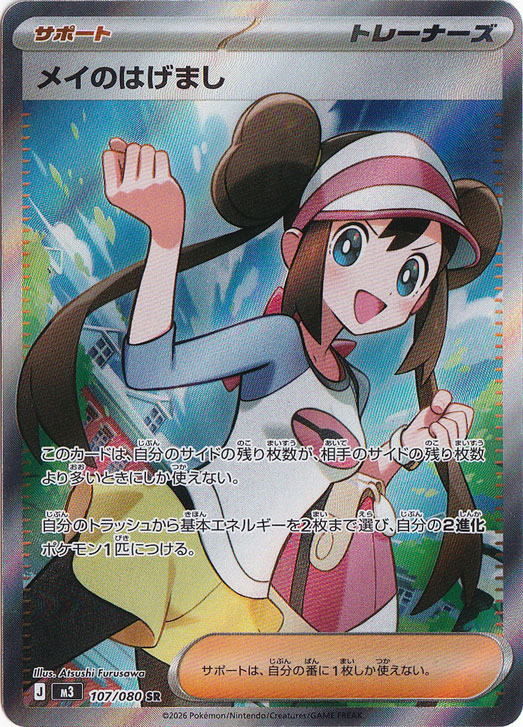 拡張パック ムニキスゼロ[M3]のシングル価格と当たりカード - ポケカジラ