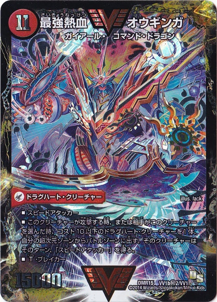 無敵王剣ギガハート/最強熱血オウギンガ(銀シークレット) WVC VV1?2