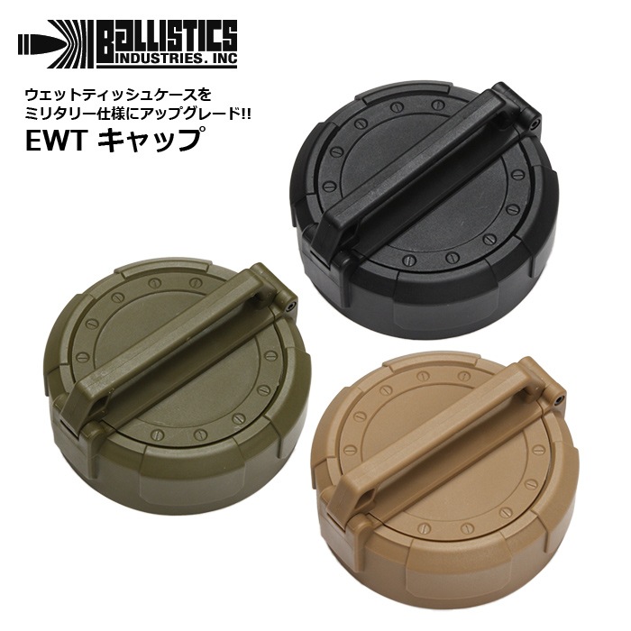 ウェットティッシュ　ランプシェード　EWTキャップ　バリスティクス バリスティクス EWT CAP | sotosotodays