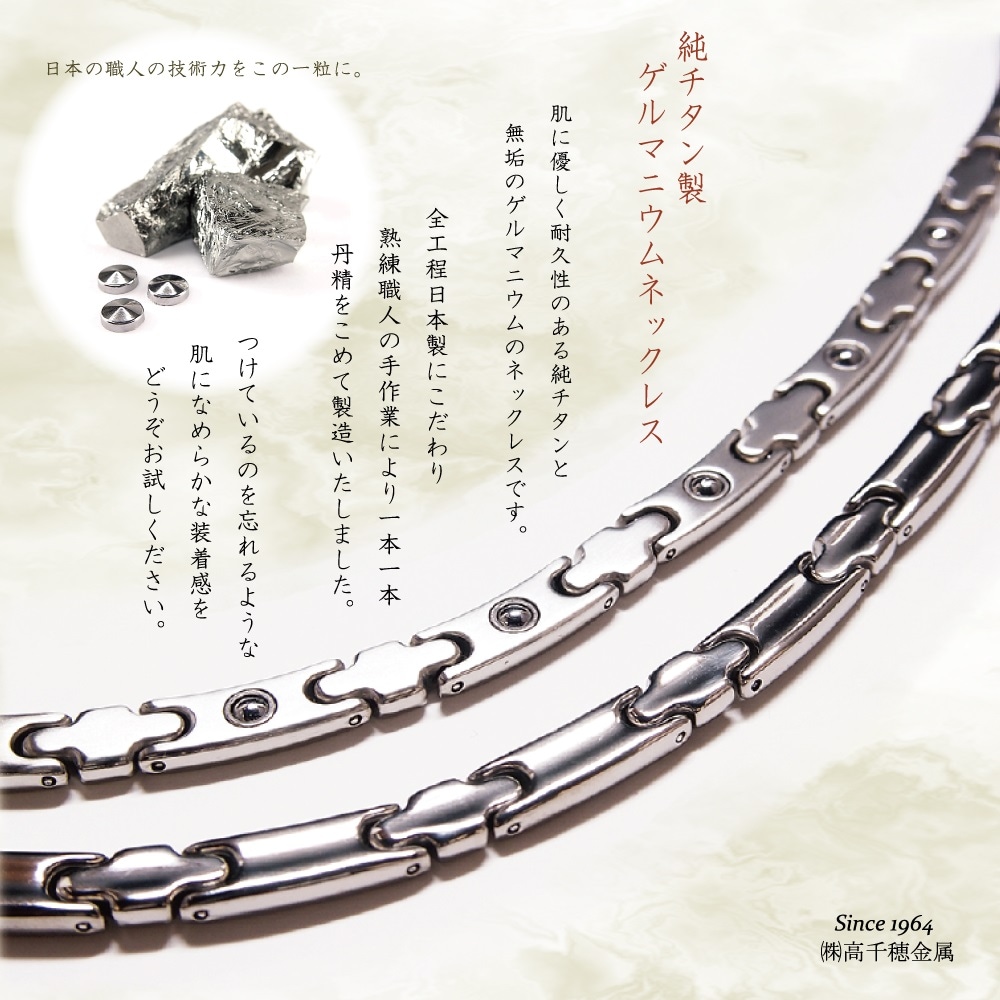 純チタン製 ゲルマニウムネックレス｜純ゲルマニウムのピークパイン