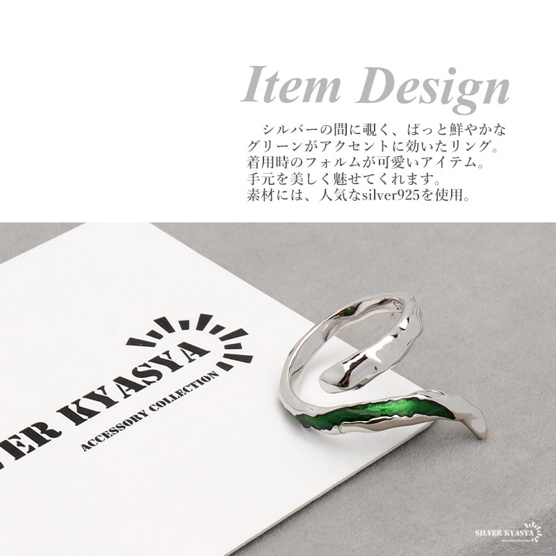 925 シルバーの間から覗くグリーンカラーが魅力的なリング [cr557