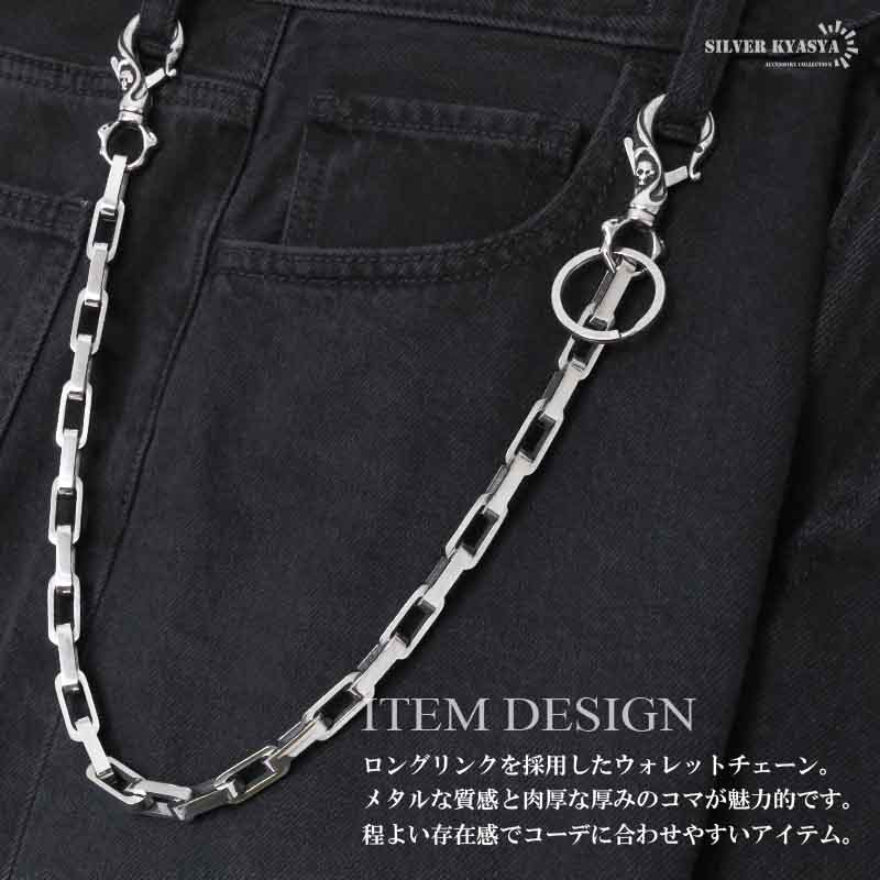 ステンレス ウォレットチェーン 重厚リンクチェーン 2クリップ [wc078