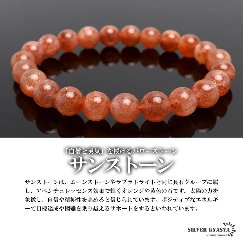 天然サンストーンブレスレット 8.5mm [b866-8mm] | ブレスレット