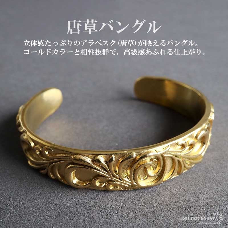 ステンレス 唐草バングル [b106] | バングル,ステンレス | SILVER KYASYA
