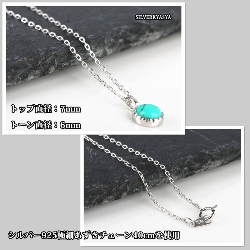925 ターコイズ ネックレス シンプル [cn037] | お洒落なレディース