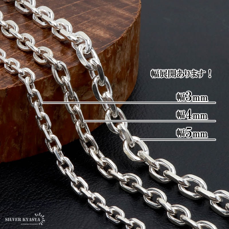 925 4面カットあずきチェーン 幅5mm [cs030-s-5mm] | すべての商品