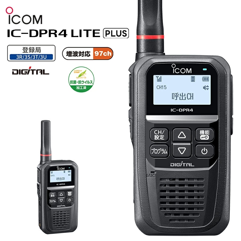 在庫あり】IC-DPR4 LITE PLUS ICOM(アイコム) デジタル簡易無線機