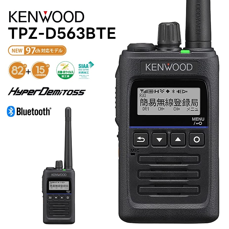 在庫あり】TPZ-D563BTE KENWOOD(ケンウッド) デジタル簡易無線機 登録