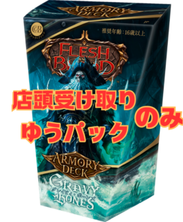 JP】Armory Deck :グレイビィ・ボーンズ | 非カード | TOKYO FAB