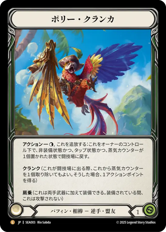 High Seas,Fabled & Legendary & Marvel | TOKYO FAB