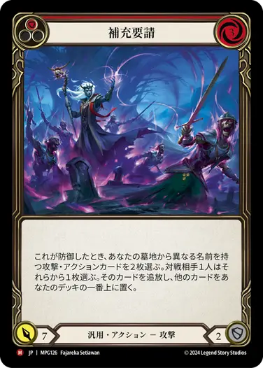 FaB通販 TOKYO FAB 【Flesh and Blood 専門店】