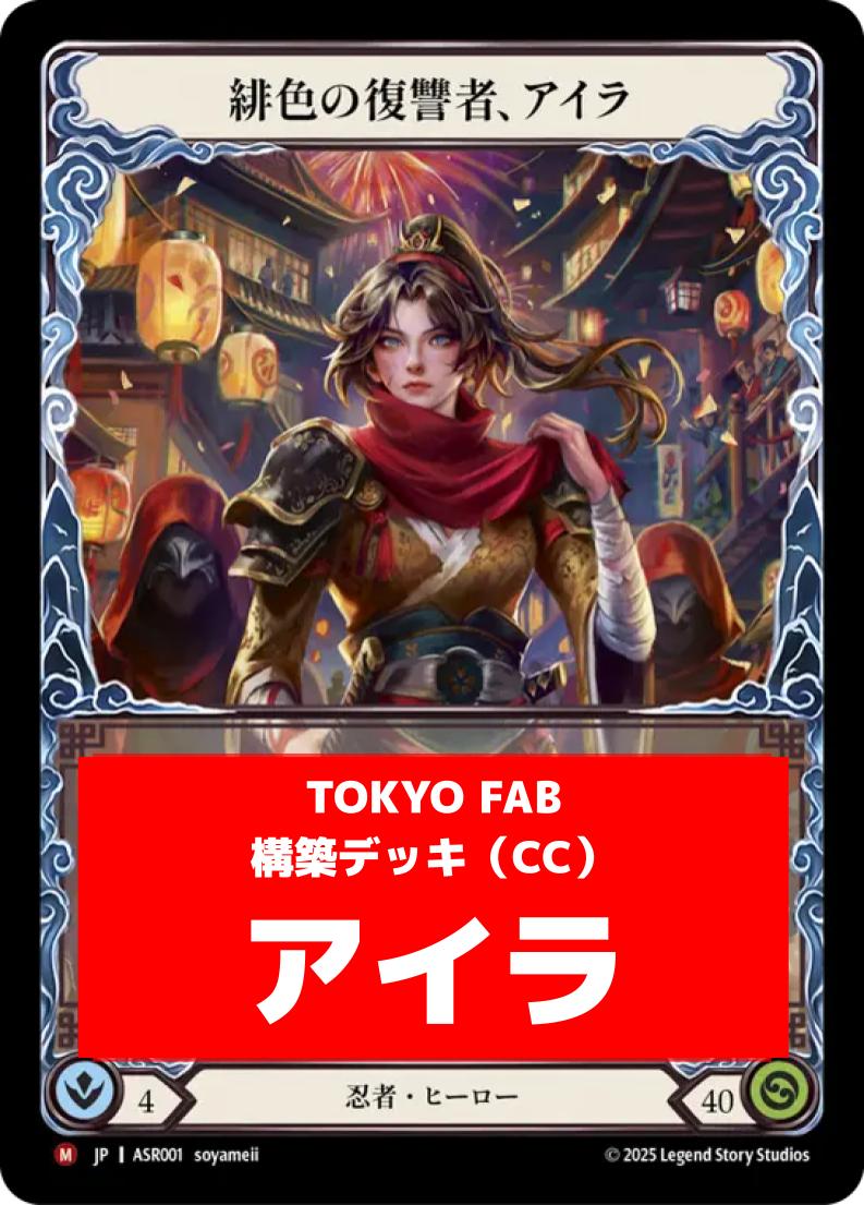 デッキ販売,CCデッキ | TOKYO FAB