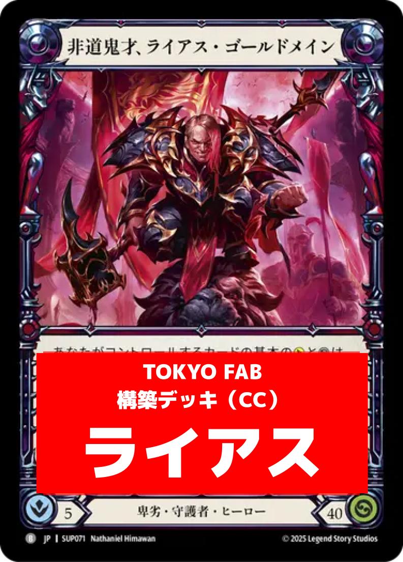 デッキ販売,CCデッキ | TOKYO FAB