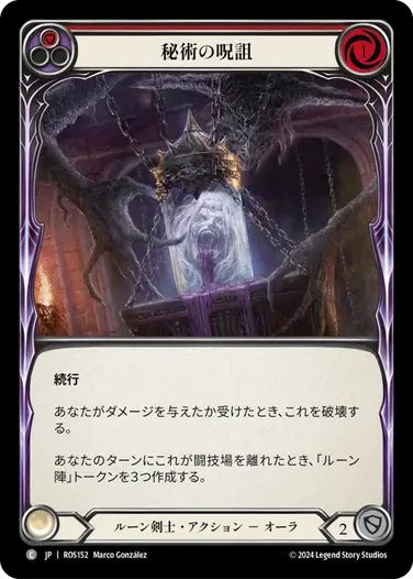 Rosetta】Flesh and Blood(FaB)のロゼッタのカードリストとヒーローを解説