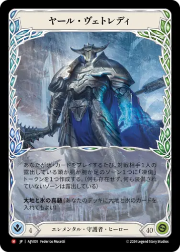 構築済みデッキシングル,Armory Deck Origins - Jarl Vetreidi | TOKYO FAB