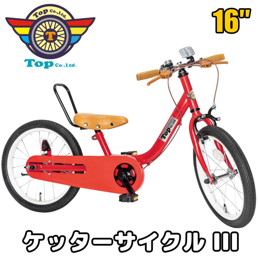 ケッターサイクル3 子供自転車 16インチ 人気 売れ筋 ブルーミング