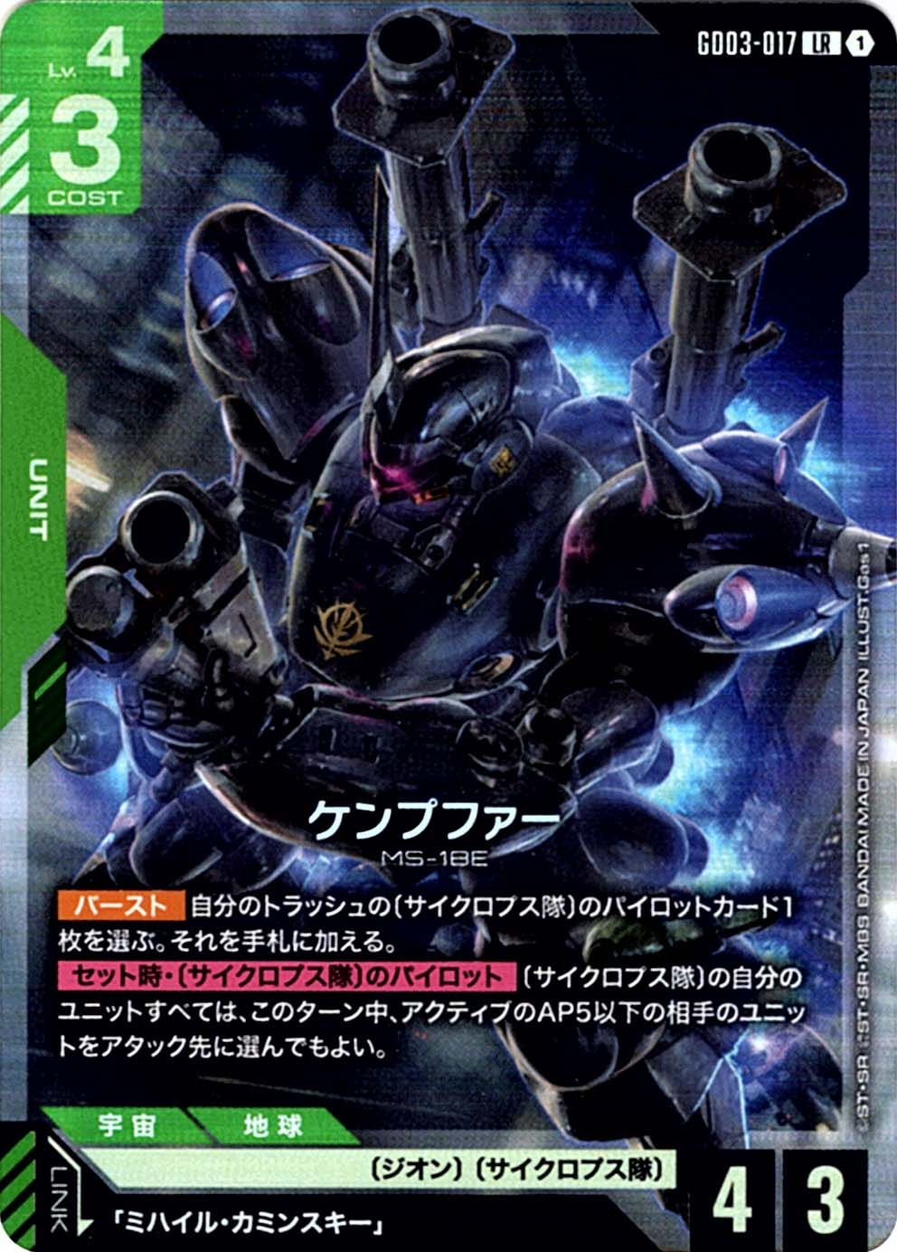 LR】ケンプファー《GD03-017》