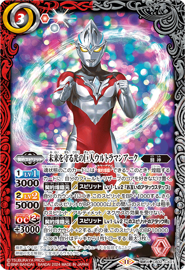 CB】 コラボブースター,CB32 【ウルトラマン】イマジネーションパワー