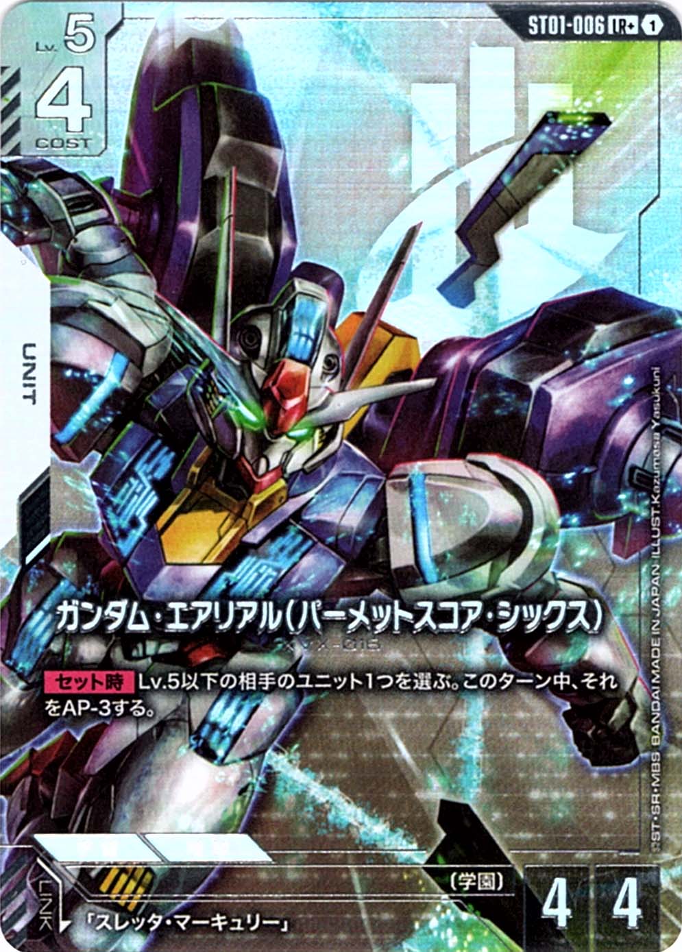 ガンダムカードゲーム ガンダムエアリアル（改修型）LR++ スーパー