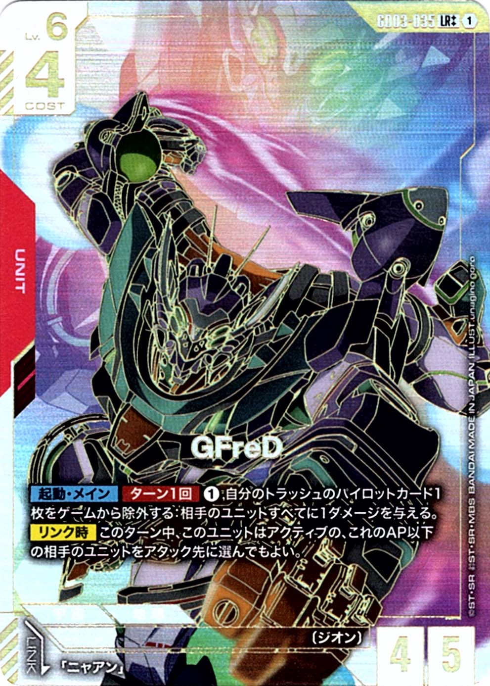 ガンダムカード,GD03 Steel Requiem,パラレル | バトルスピリッツ