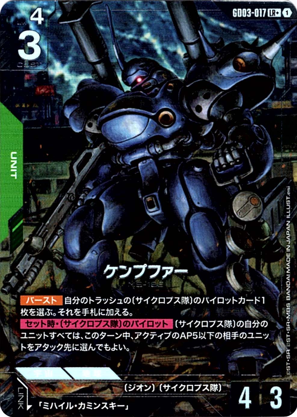 LR+】ケンプファー（パラレル）《GD03-017》