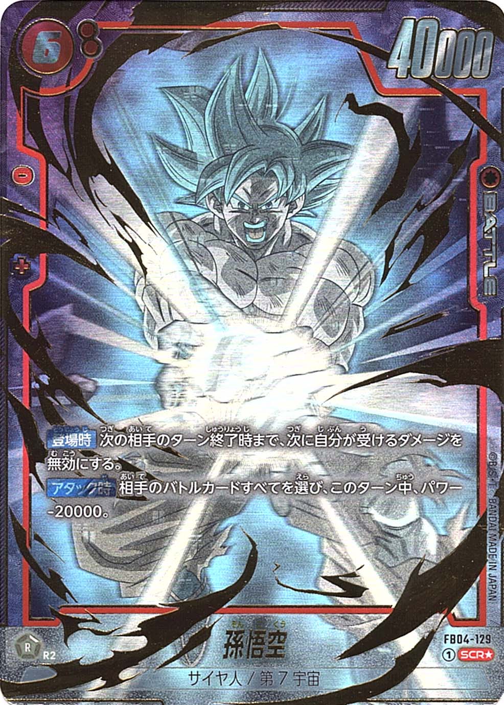 BGS10 孫悟空 シークレットパラレル 覚醒の鼓動 ドラゴンボールカード