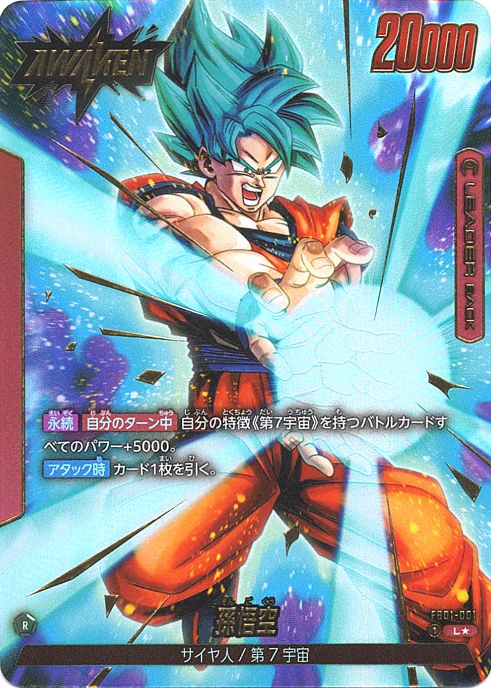 L】孫悟空（パラレル）〈R〉《FB01-001》 | FB01 覚醒の鼓動