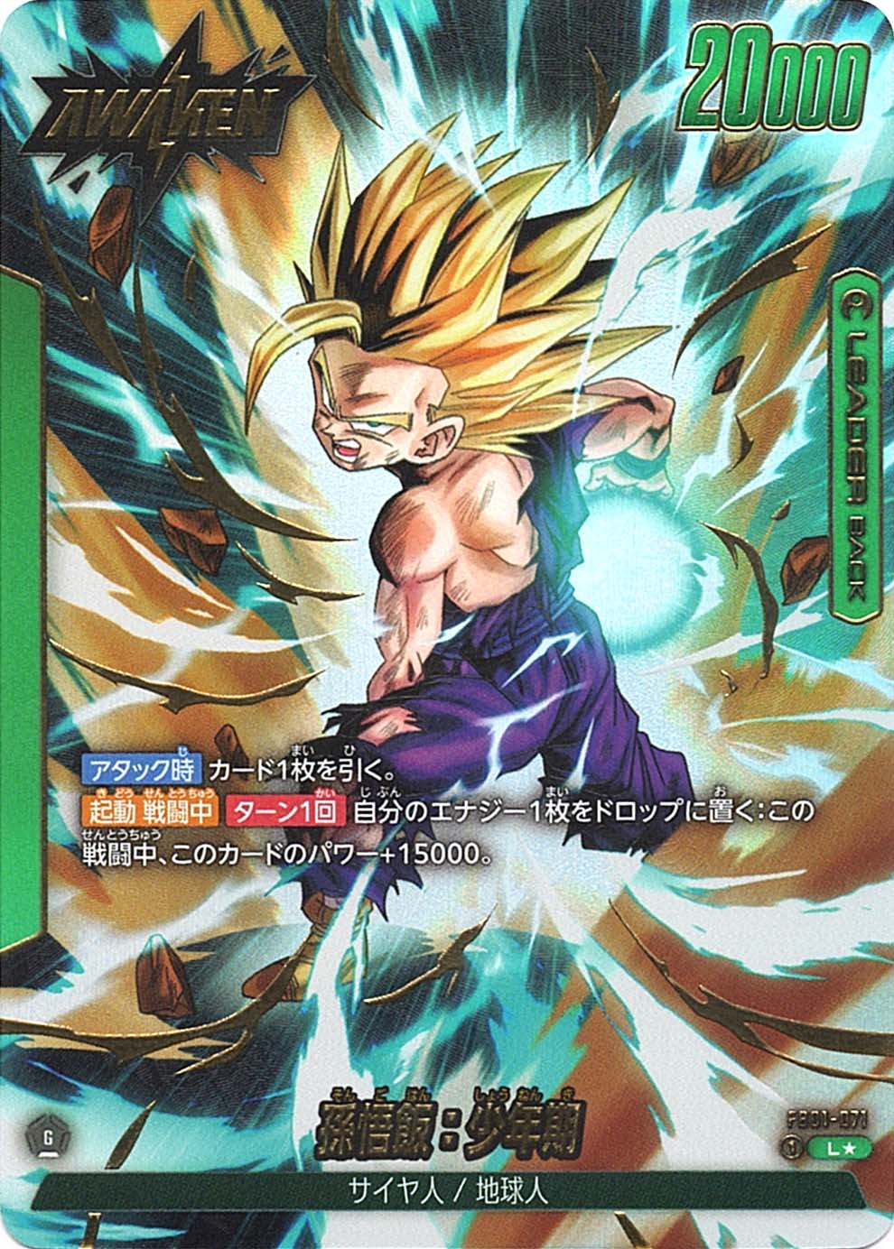 ドラゴンボール フュージョンワールド 孫悟飯 シークレットパラレル 2