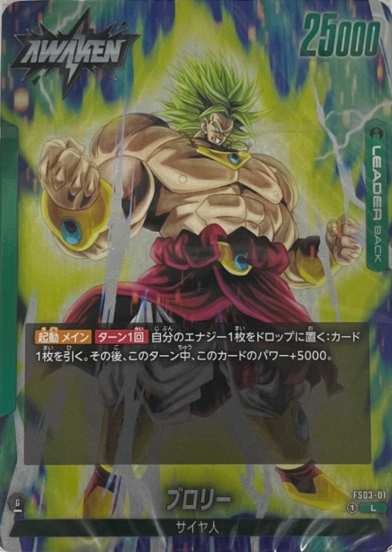 スタートデッキ ブロリー [FS03]（16種51枚＋2枚セット）※ボーナス