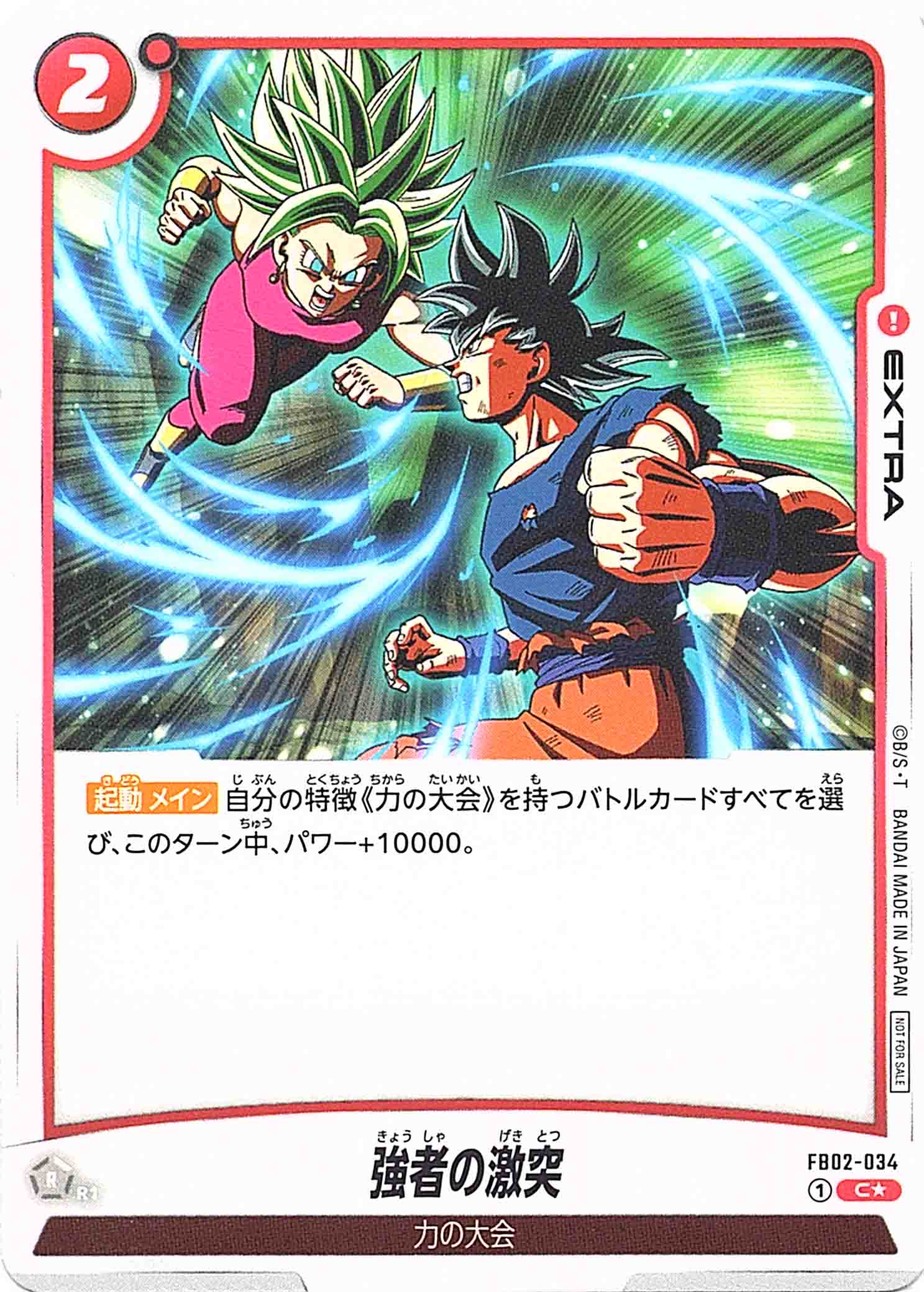 ドラゴンボール フュージョンワールド 孫悟飯 アルティメットバトル