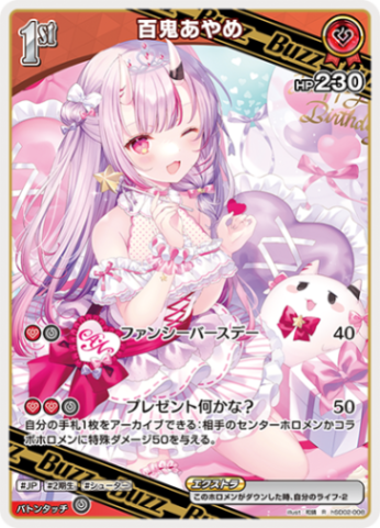 R】百鬼あやめ[1st/Buzz]《hSD02-008》 | hSD02 赤 百鬼あやめ