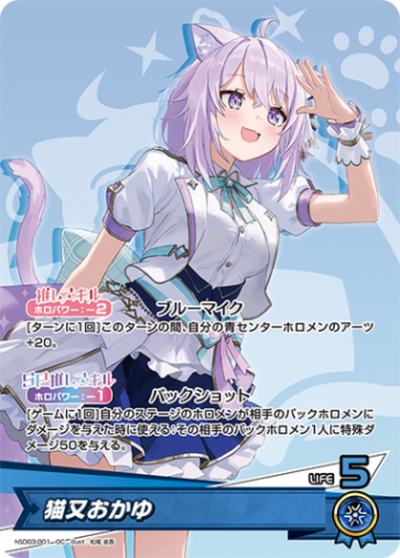 OC】猫又おかゆ《hSD03-001》 | hSD03 青 猫又おかゆ | フュージョン